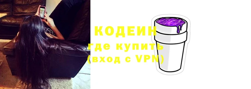 Кодеин Purple Drank  цены наркотик  Вяземский 